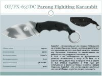 Нож "FOX PARONG KARAMBIT" фиксир.клинок, OF/FX-637DC