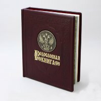 Альбом-книга Родословная Гербовая с литьем